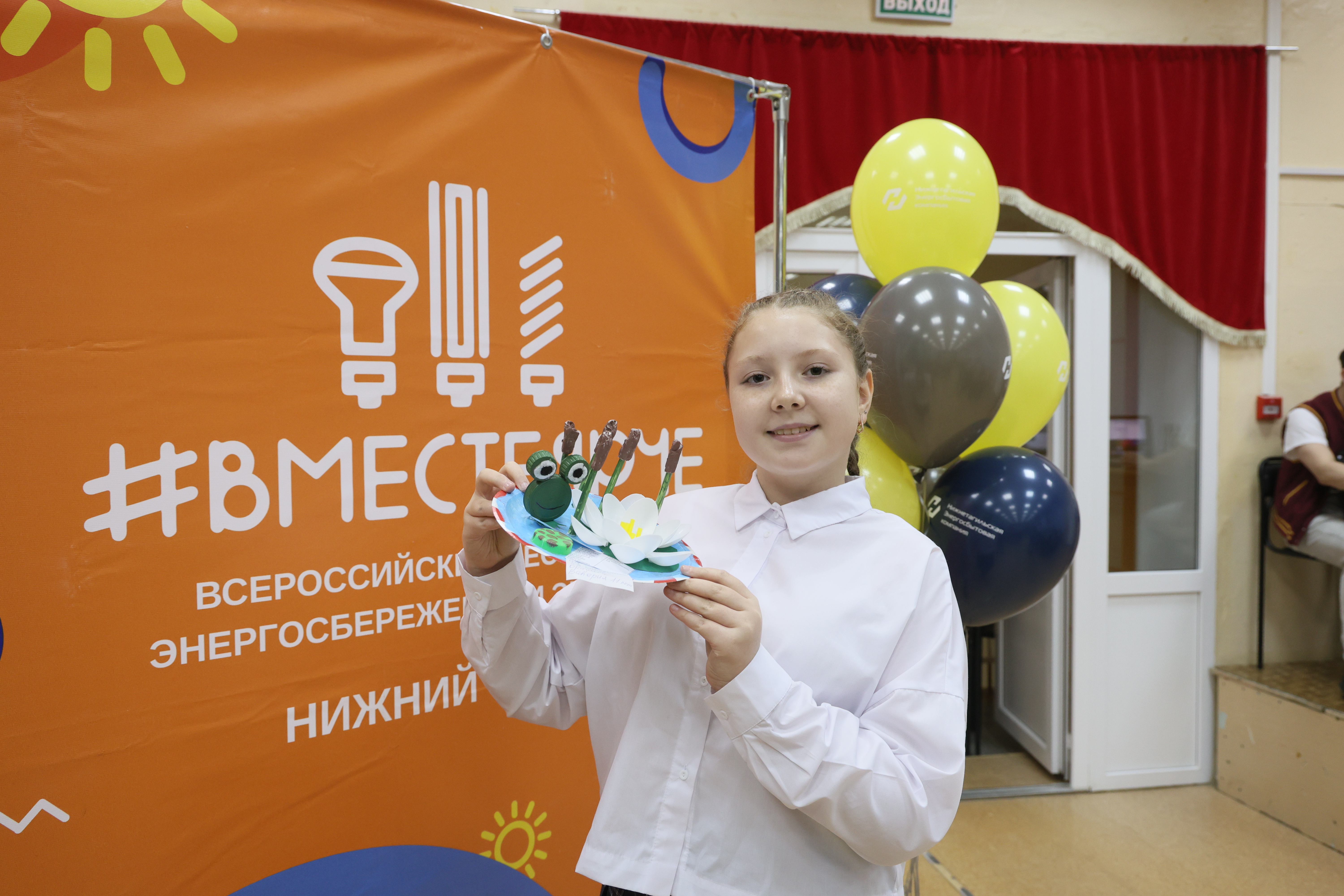 Вместе - ярче !