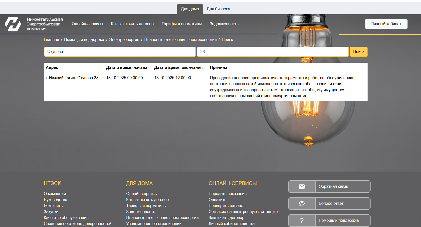 Новая полезная функция появилась на сайте НТЭСК