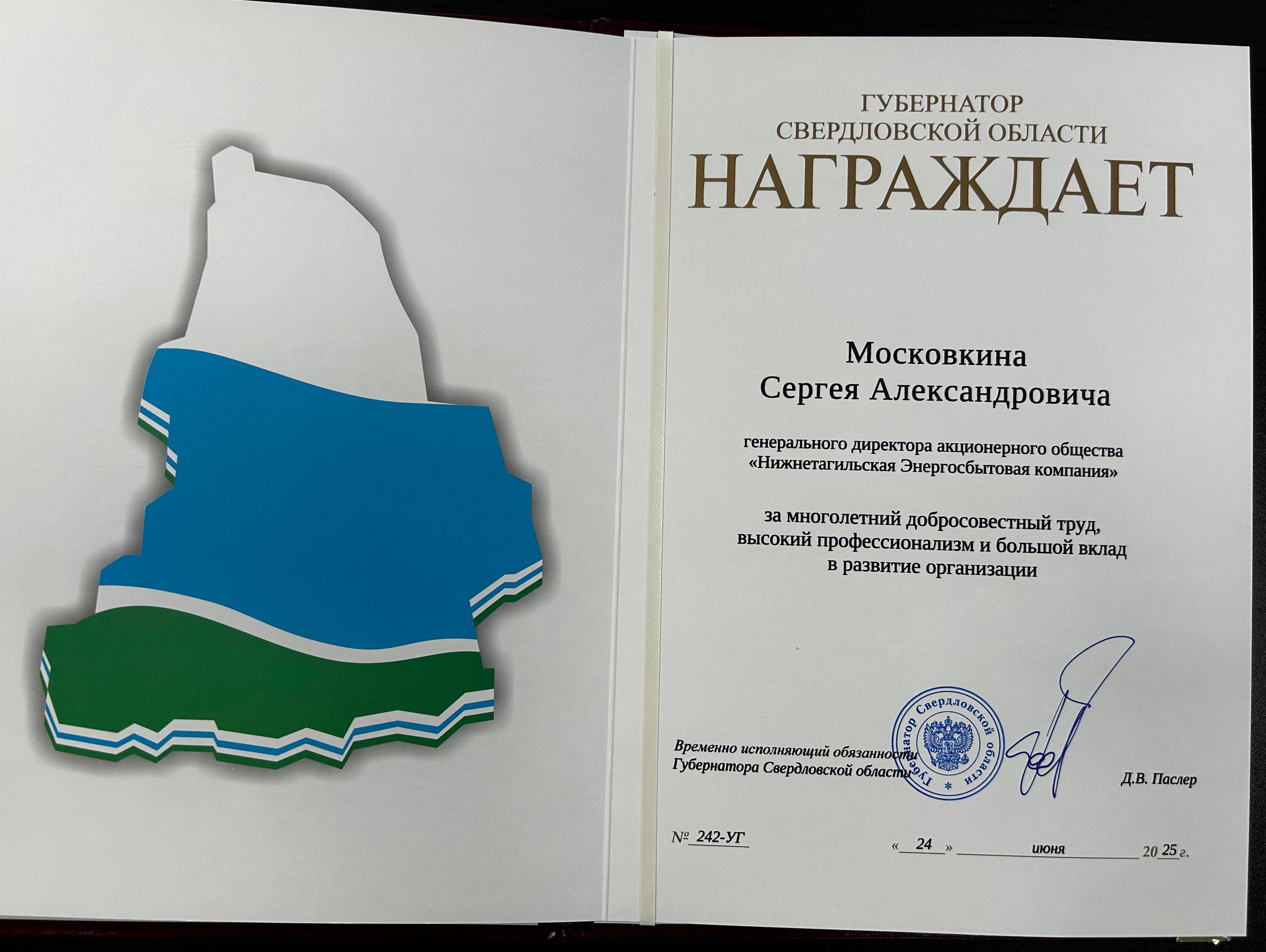 Генеральный директор НТЭСК награжден грамотой губернатора Свердловской области